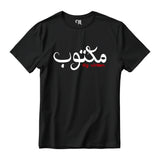 Black New Edition Maktoob T Shirt - Gold or White/Red logo