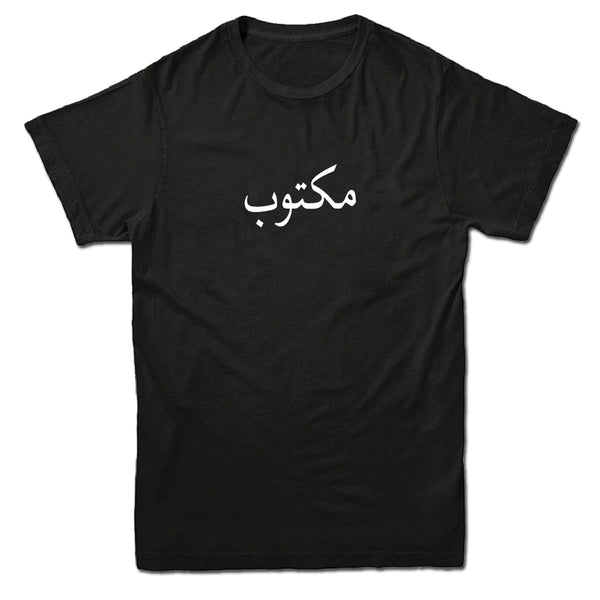 White Arabic Maktoob Greatness Black T-Shirt. Fulfill your destiny in our worldwide recognizable brand.