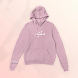 Pink Maktoob Hoodie. Its Written