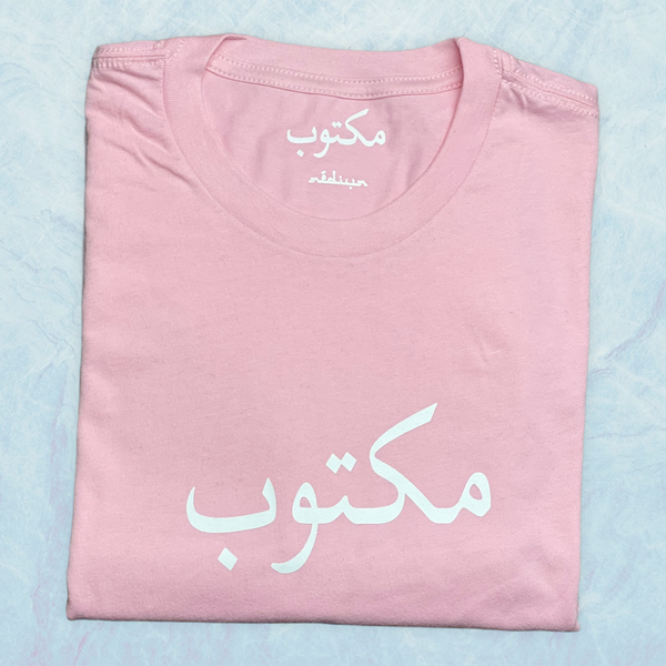 Light Pink Arabic T-Shirt (White, Black, or Gold Logo)