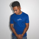 Royal Blue Maktoob T-Shirt (White, Gold, or Black Logo)