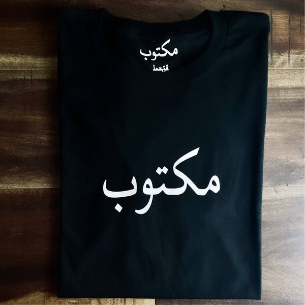 " مكتوب " White Arabic Maktoob Greatness Shirt